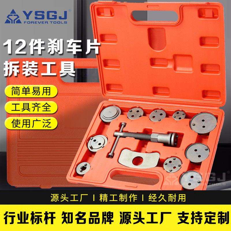 YS-077 12pcs件套汽车碟式刹车分泵调整组分泵调整工具车用