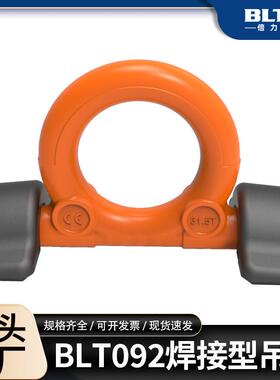 倍力特焊接型吊耳8-082系列焊接吊环合金钢材VRBS双耳型起重吊环