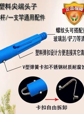 铝合金杆子接头螺丝配件锁扣玻璃加长螺帽塑料伸缩尖头清洁蓝色