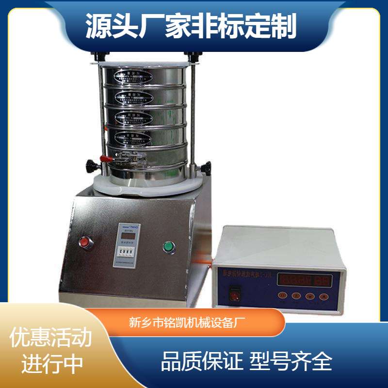 不锈钢标准试验筛检验分样筛实验室小型震动筛颗粒度分析厂家直供