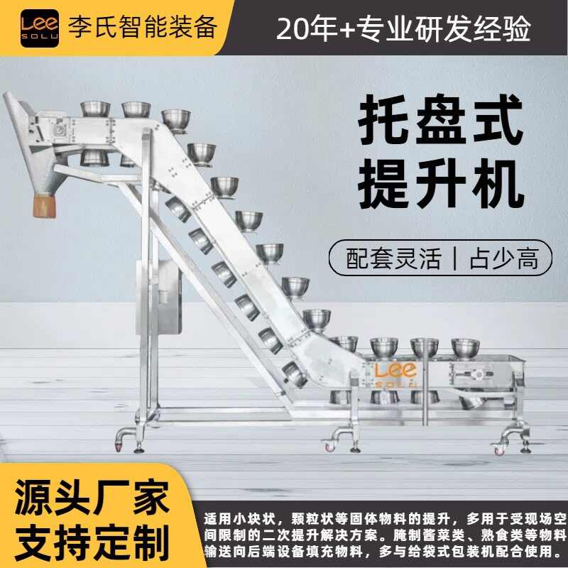 全自动物料提升机泡菜酸豆角凉拌海带丝斗式托盘提升机送料上料机
