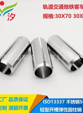 30X70 30X100轨道交通地铁客车ISO13337-C不锈钢SUS420弹性圆柱销