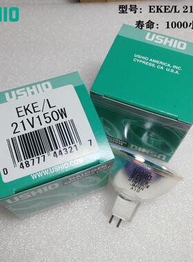 USHIO牛尾卤素灯泡EKE/L21V150W1000小时JCR21V150W10H/5显微镜灯
