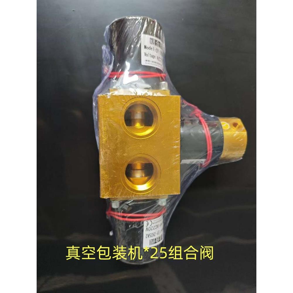 小康真空包装机*25组合阀SY*ZH22电磁阀C220v 真空包装机配件