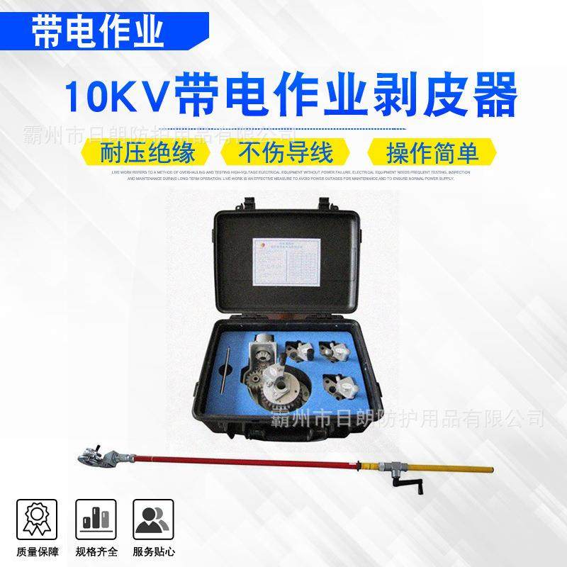 电力施工线缆剥削器10KV带电作业剥皮器线路架设导线剥线器