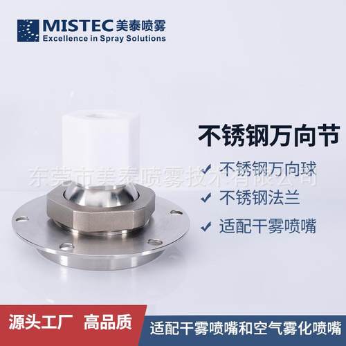干雾抑尘万向节总成/超声波干雾喷嘴底座/PP不锈钢可调球法兰