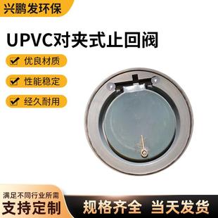 UPVC止回阀单向阀对夹式工业深灰色耐腐蚀耐酸碱阀门止回阀
