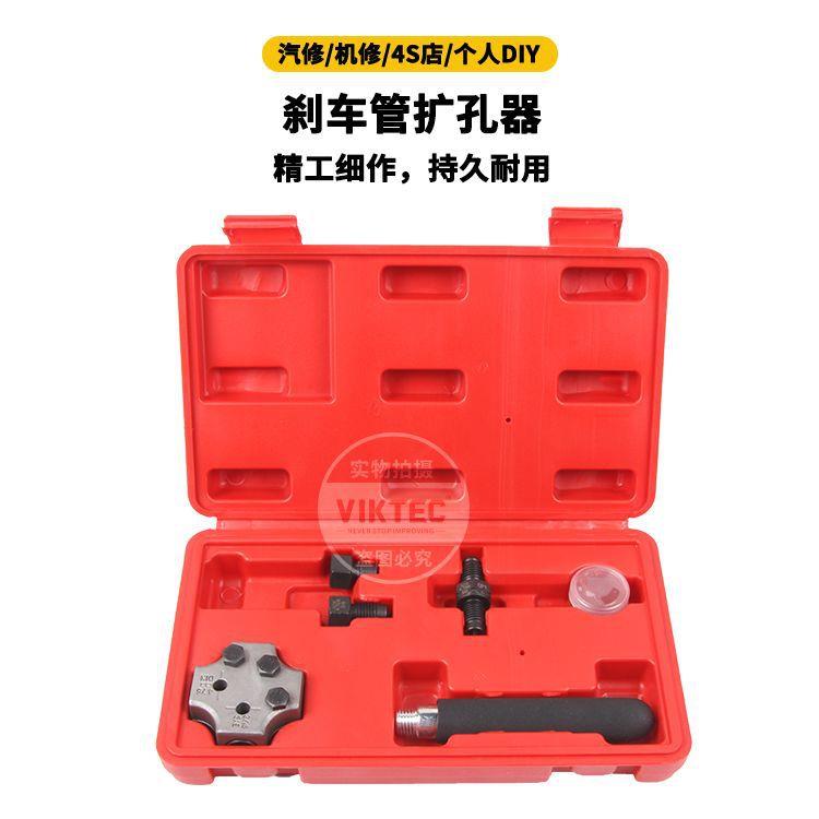 刹车管扩孔器扩管器汽车刹车铜管铆管器扩孔器空调铜管扩口器汽保