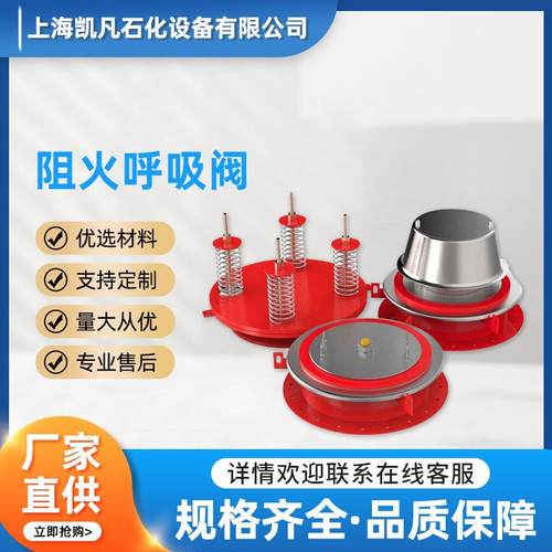 阻火呼吸阀 不锈钢304碳钢锅炉储油罐阻火器全天候法兰阻爆呼吸阀