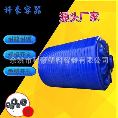20立方塑料水箱平底 0吨立式化工储罐 50T废水处理储存桶加厚
