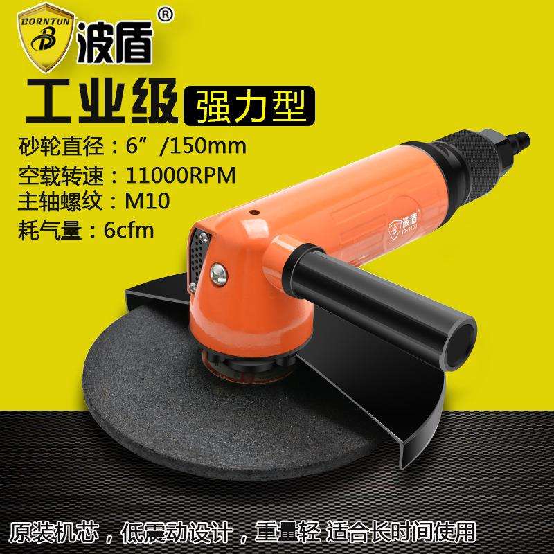 波盾 6吋气动角磨机150mm风动手磨机气动砂轮机角向气磨机BD-0103