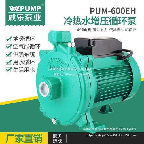 威乐泵业水泵PUN-200EH600EH601EH-800空气能热水循环泵增压水