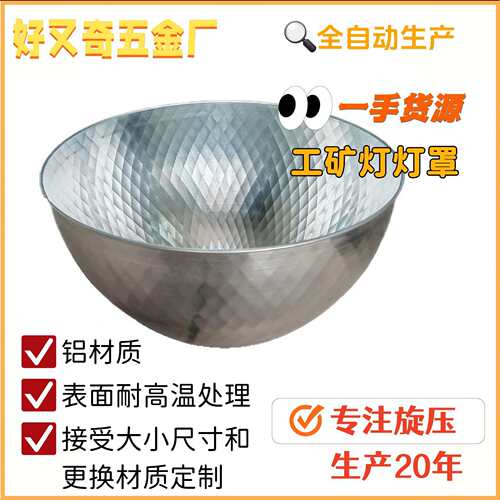 全自动旋压19寸钻石工矿灯罩 工厂车间配用E27 E40灯头吊灯灯罩