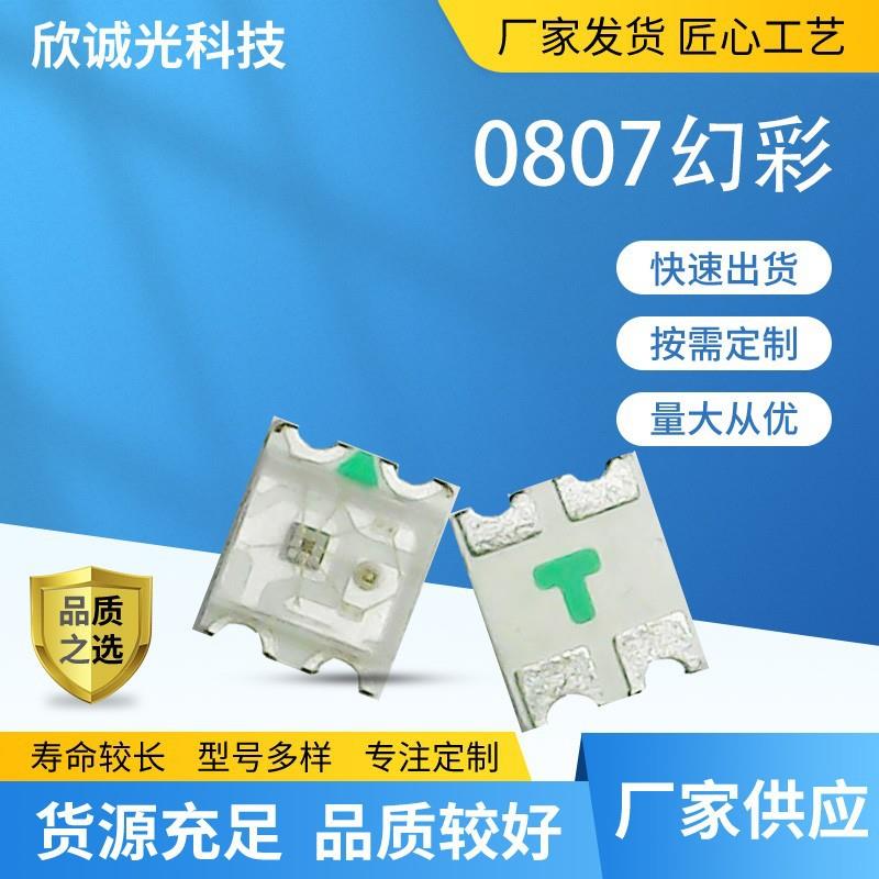 led灯珠SMD WS2812IC 5MA/12MA 0807幻彩ICLED发光二极管贴片灯珠