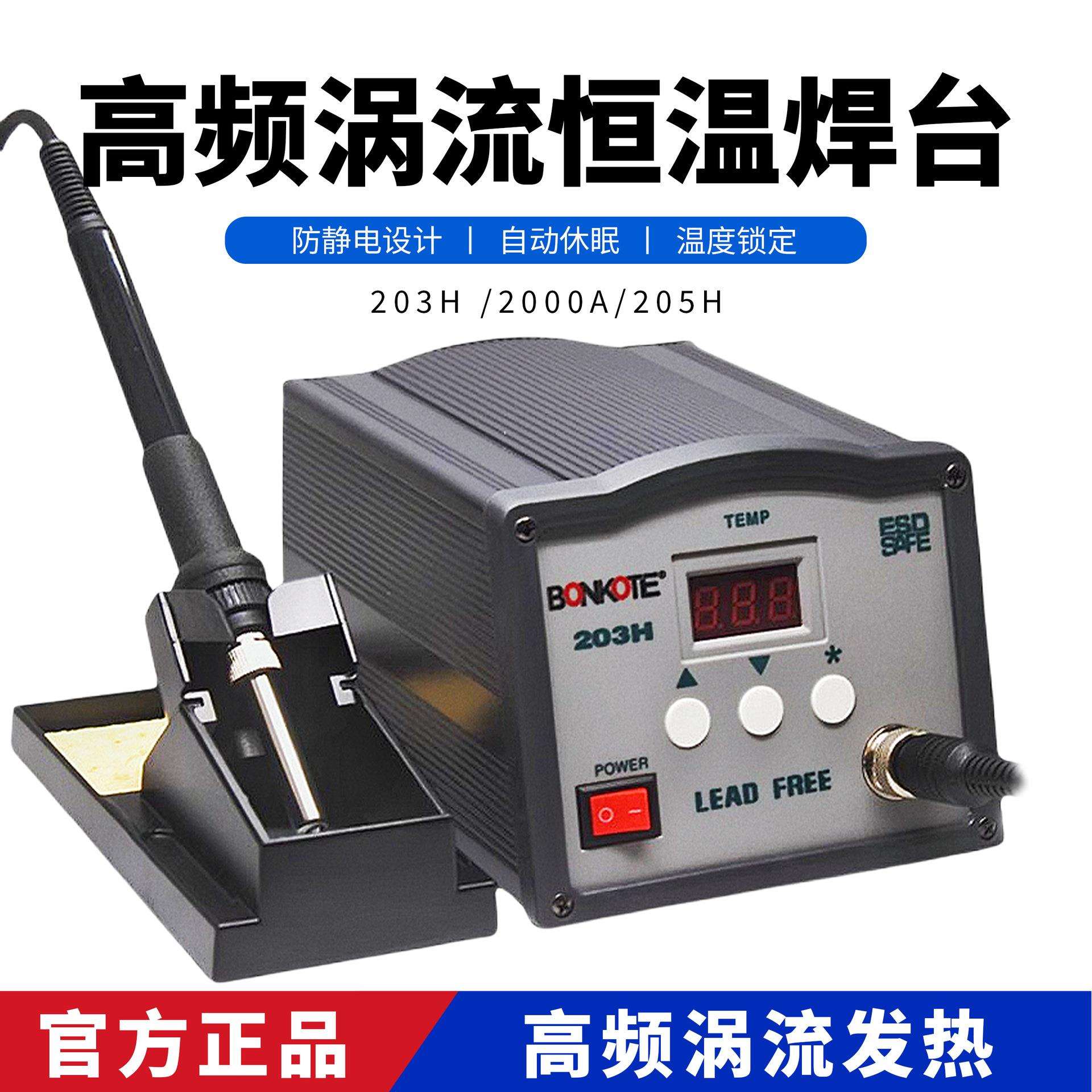 205高频焊台150W大功率工业级无铅可调温维修焊接203H恒温电烙铁