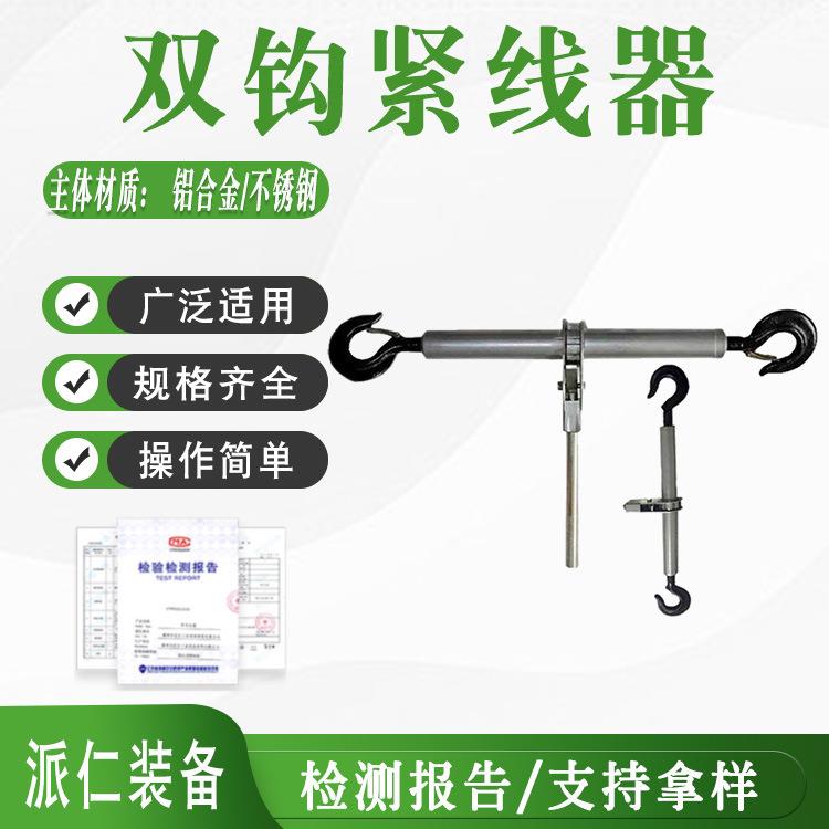 双钩紧线器电力工具钢丝绳手动牵引紧线钳棘轮旋转收紧器