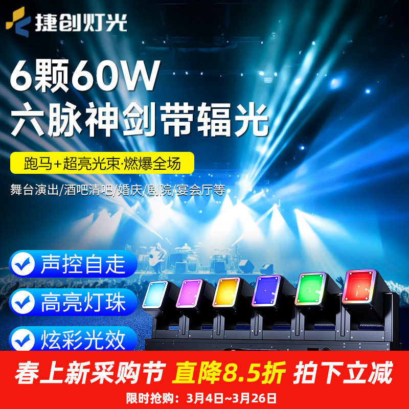 跨境6颗60w六脉神剑带辐光光束灯六头旋转矩阵灯酒吧音乐会氛围灯