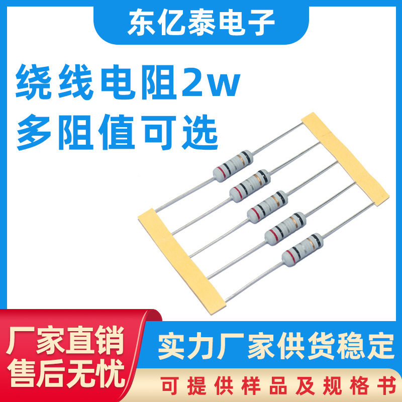 KNP绕线电阻2w0.27r保险丝电阻熔断电阻无感线绕电阻多阻值可定