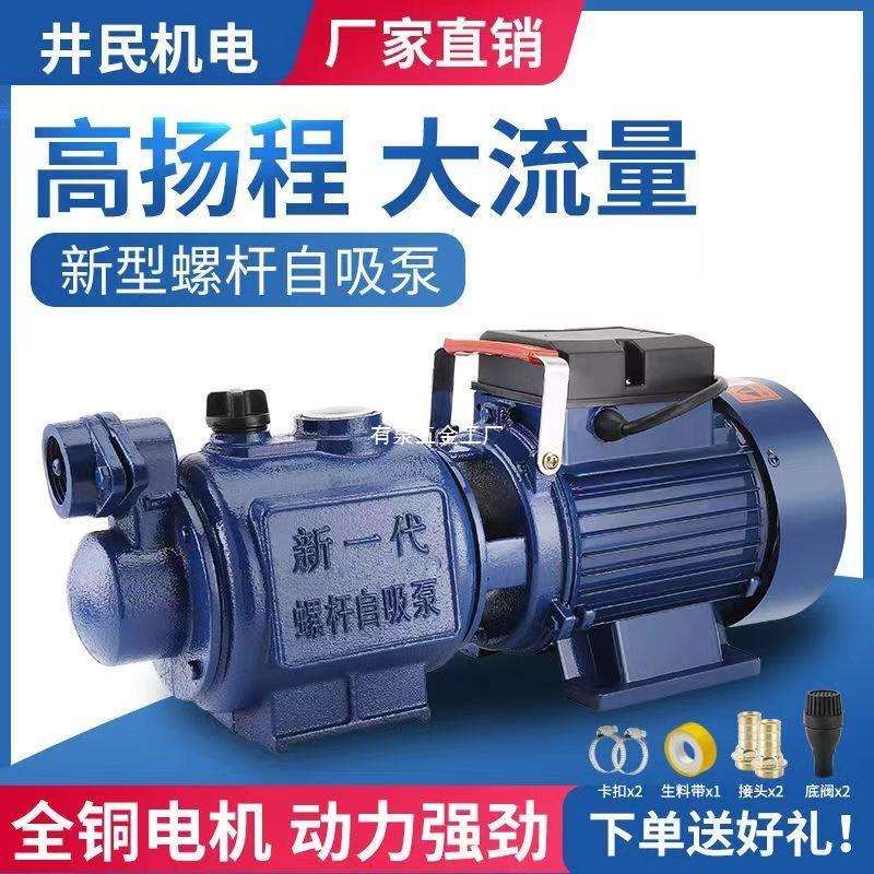 上企人民全自动家用自吸泵自来水增压泵抽水机螺杆泵水井无塔其他