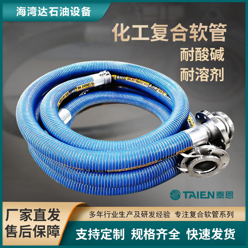 化工溶剂软管 化学品输送胶管 抗静电复合软管油罐车石油复合软管