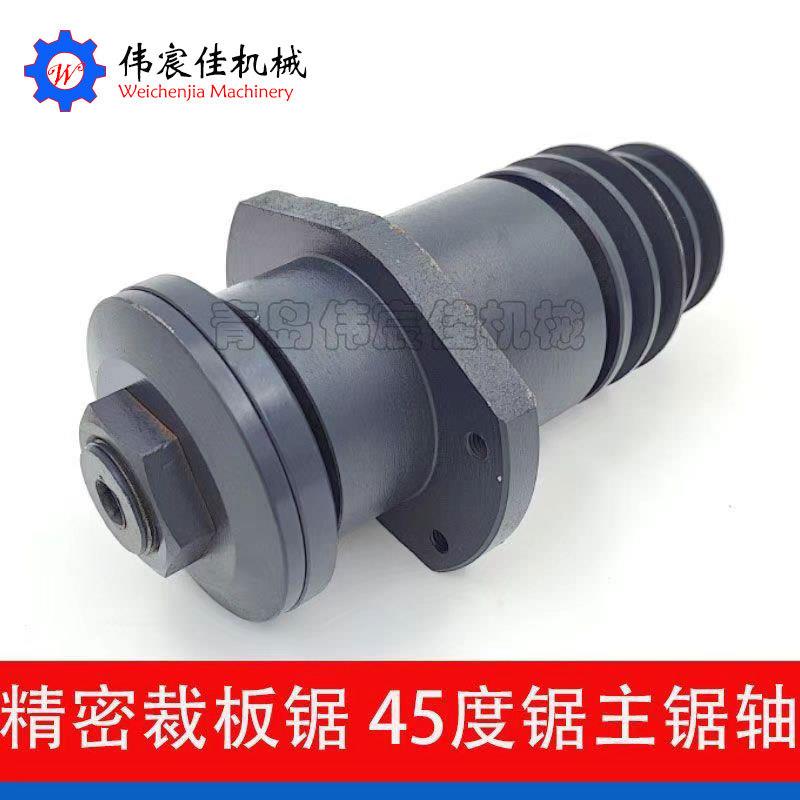 裁板锯45度锯轴大锯片主轴 小锯片辅锯轴 推台锯锯轴配件