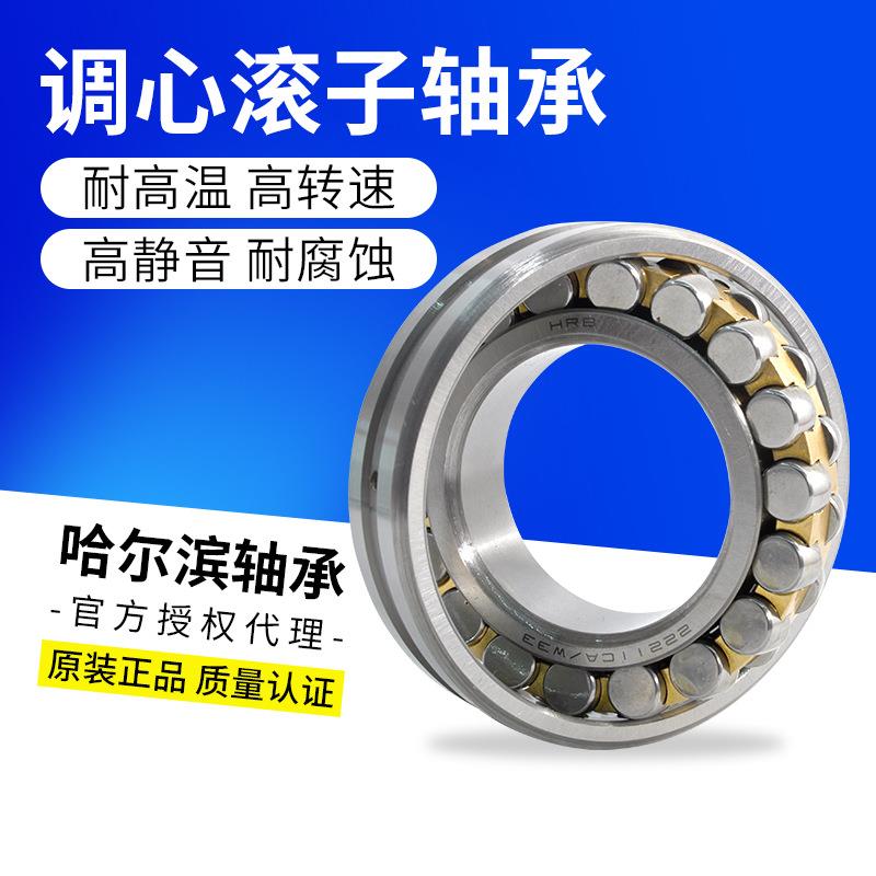工厂直供HRB哈尔滨轴承调心滚子23028CA/W33铜保140*210*53大承载