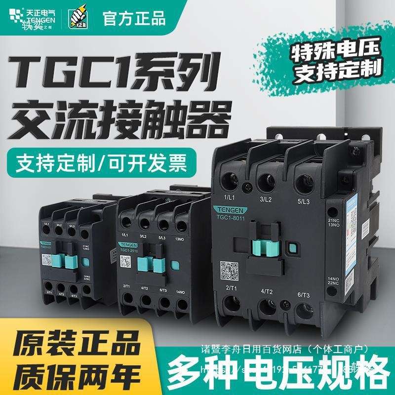 TGC1天正交流接触器CJX2-1210 18 25 32 40 50 65 380V 220V 24V