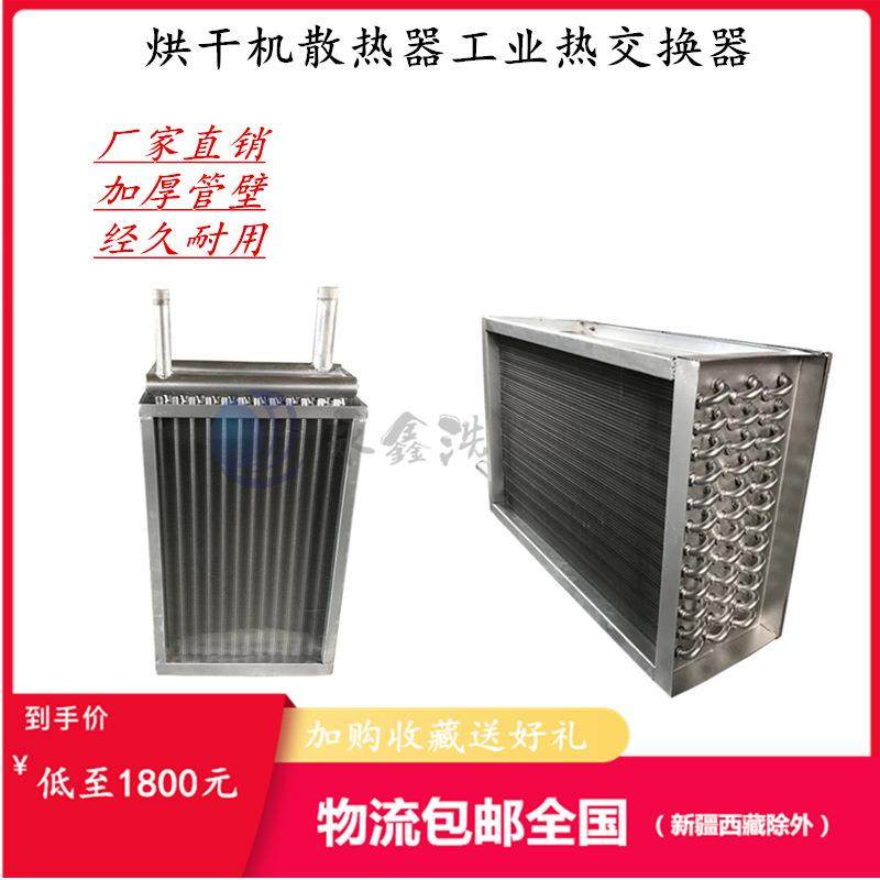 烘干机散热器 蒸汽散热器涂布机换热器烘干机散热器,农机/农具/农膜,其它农用工具,淘宝优惠券,粉丝福利购,淘宝优惠卷
