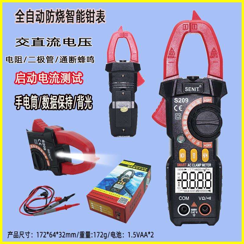 钳型指针多功能彩屏交直流全自动自动台数字防烧万用表S209