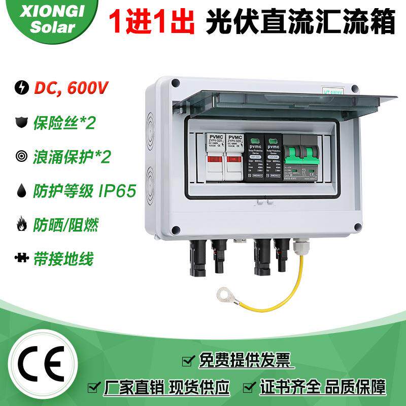 光伏直流汇流箱1进1出带接地线保险丝浪涌保护的太阳能PVC接线箱