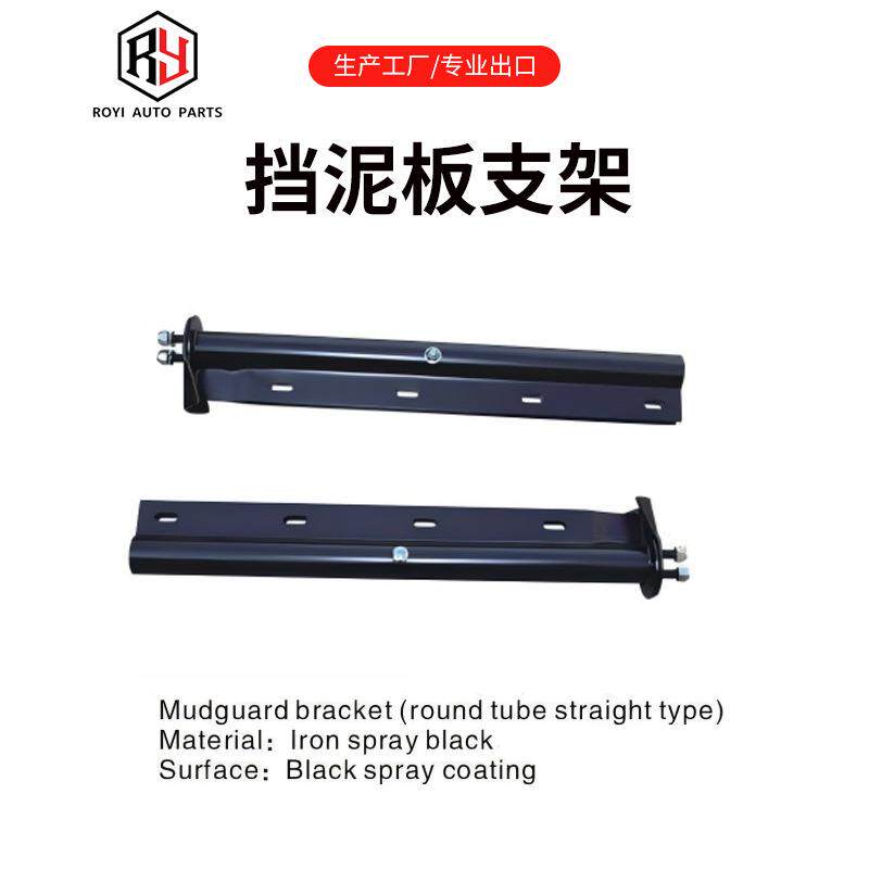 不锈钢款挡泥板支架MUD FLAP HANGER 圆管弯型卡车挡泥板支架吊架