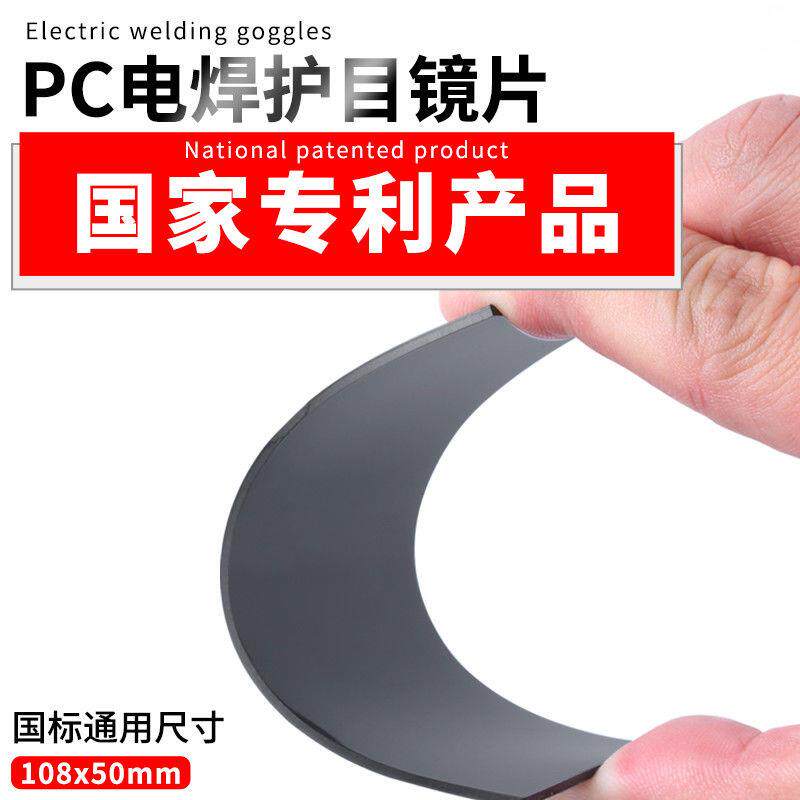 【工厂】红钢纸手持电焊面罩电焊眼镜镜片氩弧焊面罩108*50黑玻璃