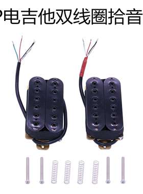 LP电吉他双线圈拾音器LP电吉他陶瓷磁铁黑色内六角拾音器厂家