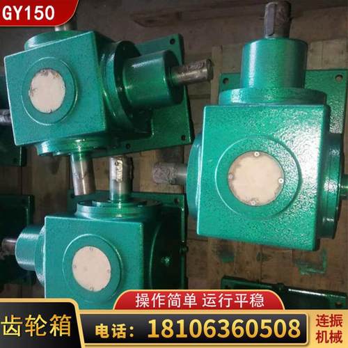 专业潍坊GY150齿轮箱 各种型号伞形齿轮箱 电机速齿轮箱厂家
