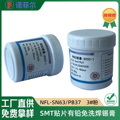 诺菲尔Sn63Pb37贴片有铅锡膏 免洗LED SMT中温焊接锡浆有铅焊锡浆