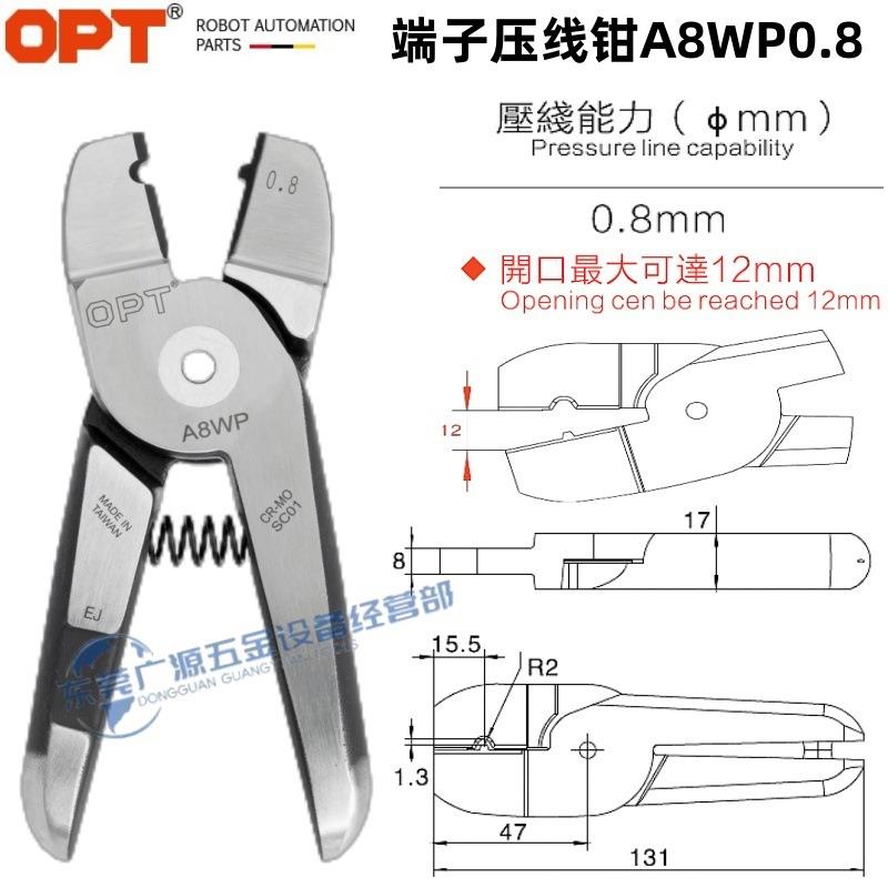 OPT气动压线钳A8WP裸端子夹线钳绝缘端子钳头奶嘴钳AR8WP双口钳头