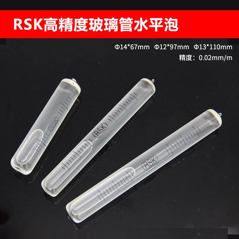 玻璃管水平泡RSK高精度0.02mm/m长条水准泡圆柱4秒全玻璃水平泡珠
