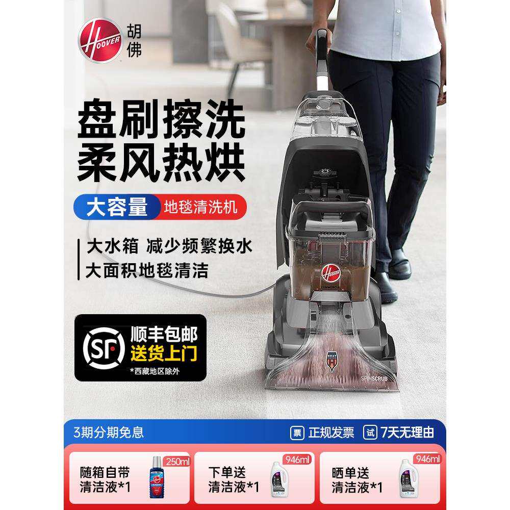 Hoover胡佛地毯布艺专业清洗机器家庭商用酒店台球室清洁抽吸