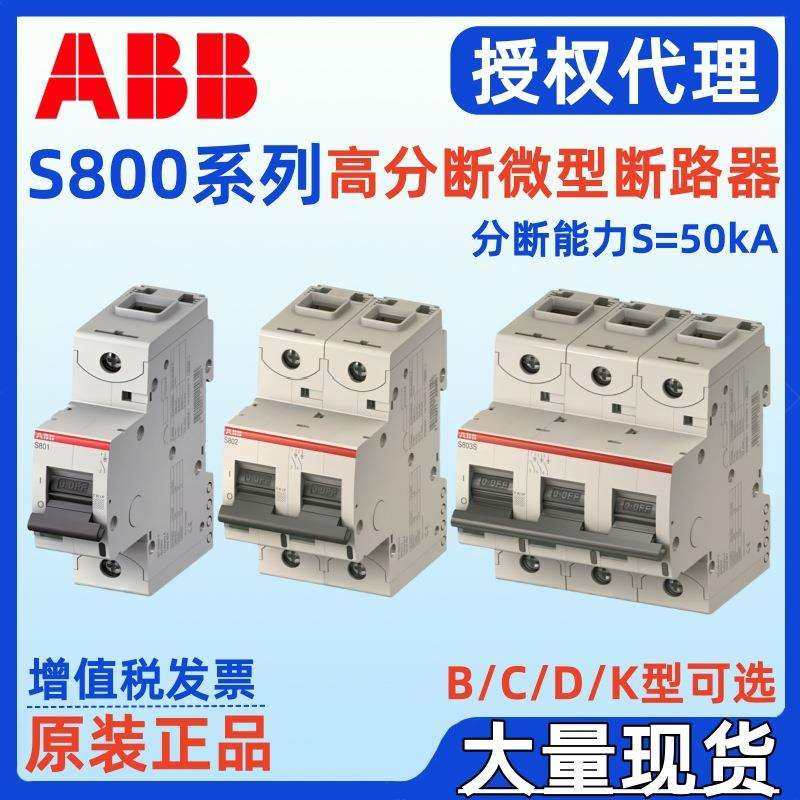 ABB断路器S800 K型系列S804S-K10 S804S-K13 S804S-K16 S804S-K20