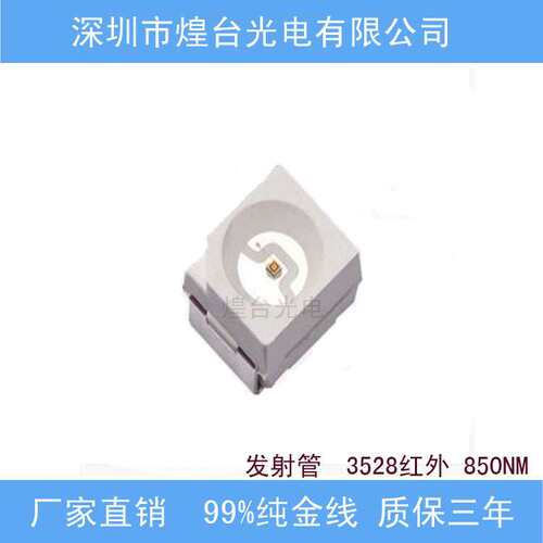 3528红外灯珠 3528红外3528接收发射 850nm 940nm 3528发射二极管
