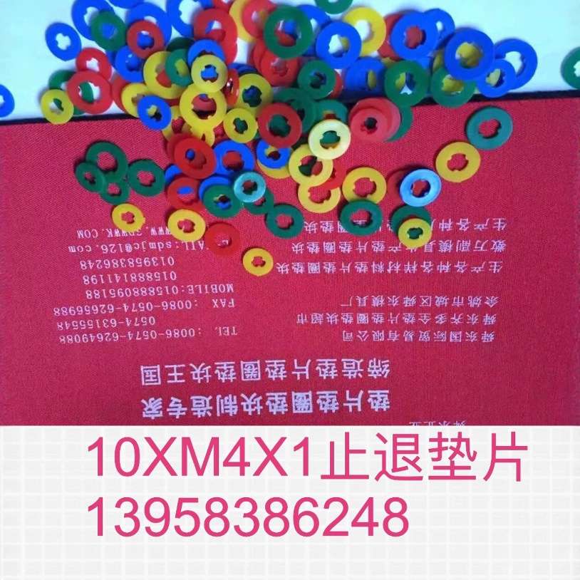 自攻螺丝钉垫片 自攻螺丝钉盖 止退垫圈 卡式螺母垫圈
