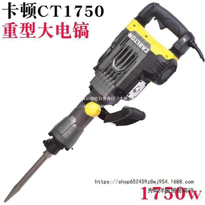 ct1750重型大电镐工业级大功率拆电机混凝土拆除破碎其他四坑