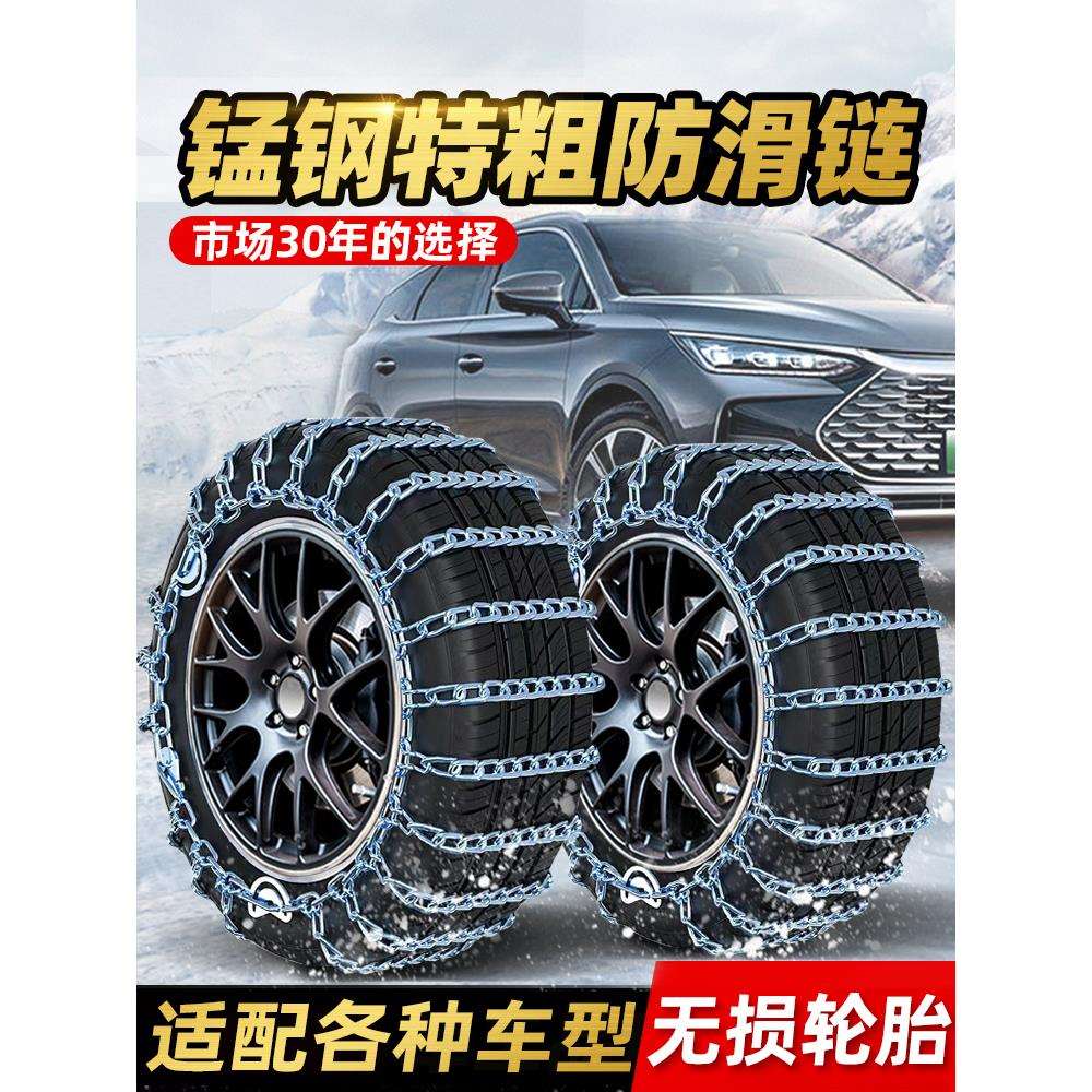 冬季特粗汽车防滑链越野车轿车suv通用型加粗轮胎锰钢雪地链