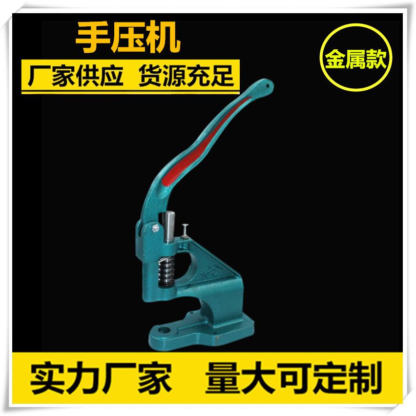 手压机四合扣机气眼机手压钉扣机装钮机手动扣眼机打扣机拷扣机