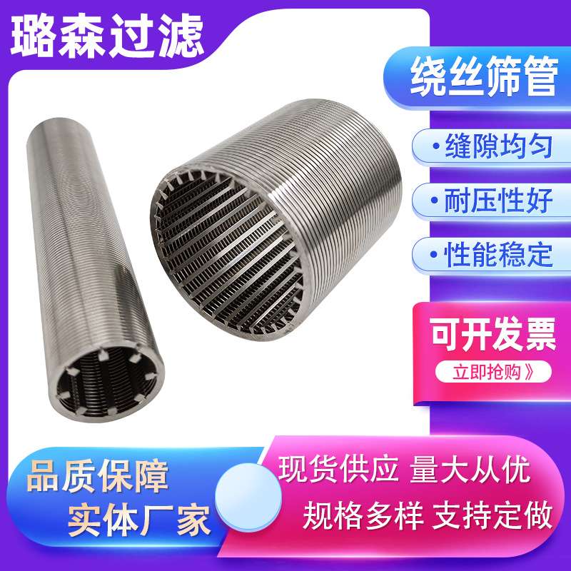 绕丝网管树脂捕捉器楔形网管约翰逊过滤管316L不锈钢矿筛管