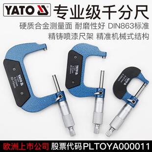 YATO外径千分尺测厚仪高精度公法线微分头壁厚深度卡尺螺旋测微器