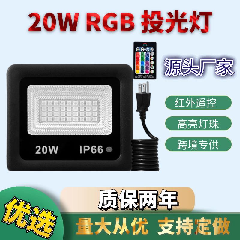 led彩色户外投光灯园林绿化景观rgb泛光灯20w庭院灯草坪桥梁假山