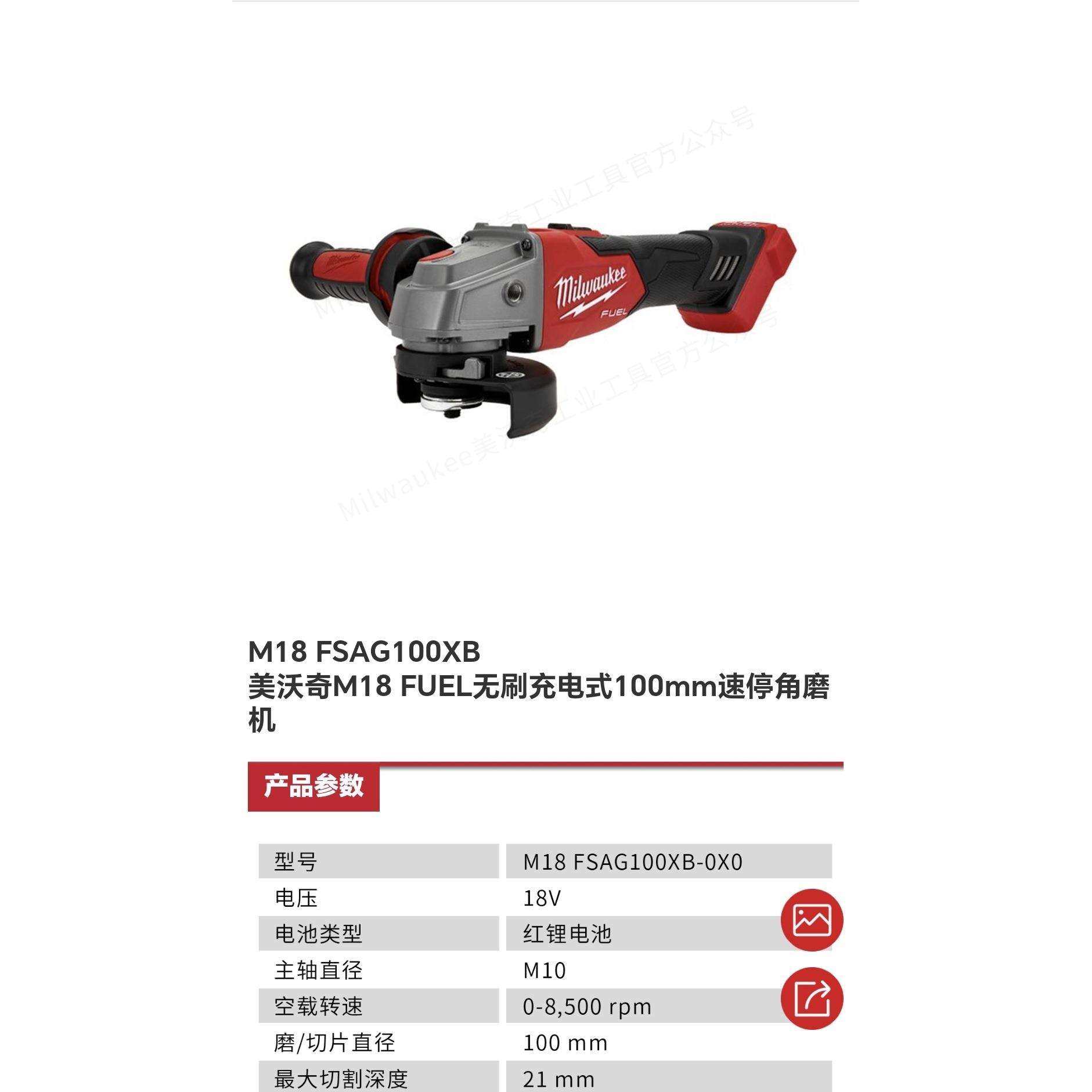 美沃奇 M18 FUEL无刷充电式100mm速停角磨机 M18 FSAG100XB-502X
