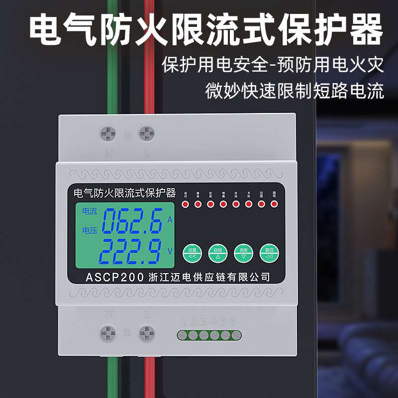 MYDON电气防火限流式保护器单相三相充电桩漏电保护器ASCP200-40