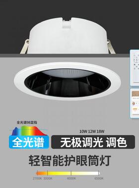 智能筒灯嵌入式75mm筒灯嵌入式家用筒灯led嵌入式筒灯深杯防眩客